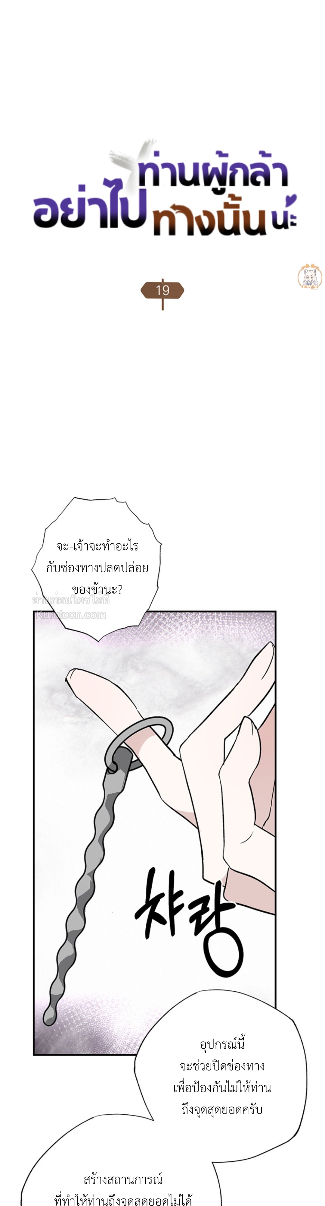 ท่านผู้กล้า อย่าไปทางนั้นนะ (Hero-nim, You Can't Go There) ตอนที่ 19 - รูปที่ 2